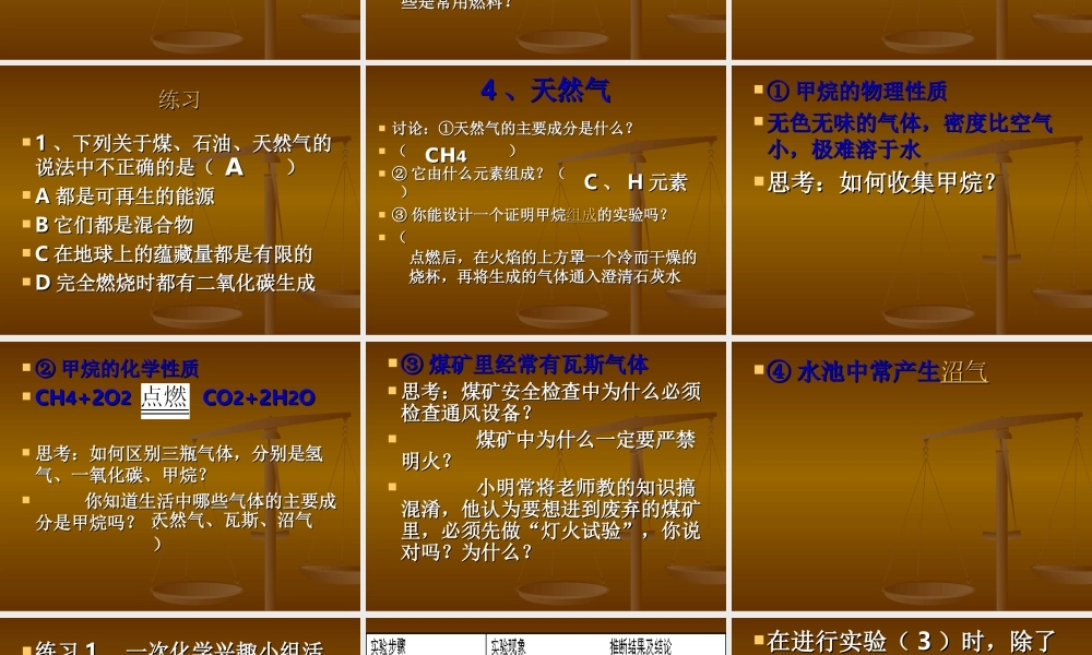 人教五四制初中化学八下《8课题2 燃料和热量》PPT课件 (1).ppt