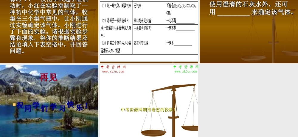 人教五四制初中化学八下《8课题2 燃料和热量》PPT课件 (1).ppt