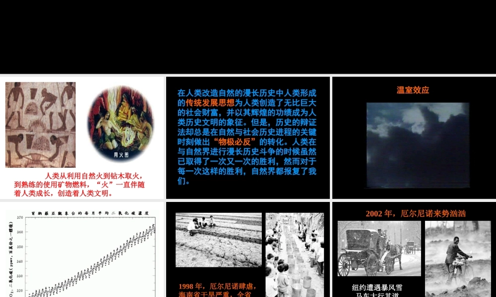 人教五四制初中化学八下《8课题3 使用燃料对环境的影响》PPT课件 (1).ppt