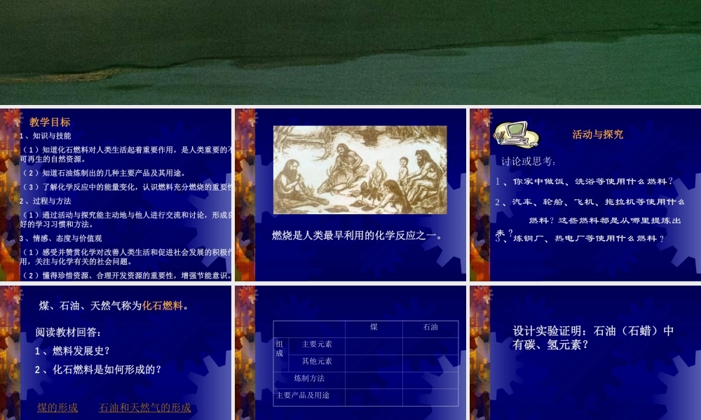 人教五四制初中化学八下《8课题2 燃料和热量》PPT课件 (2).ppt