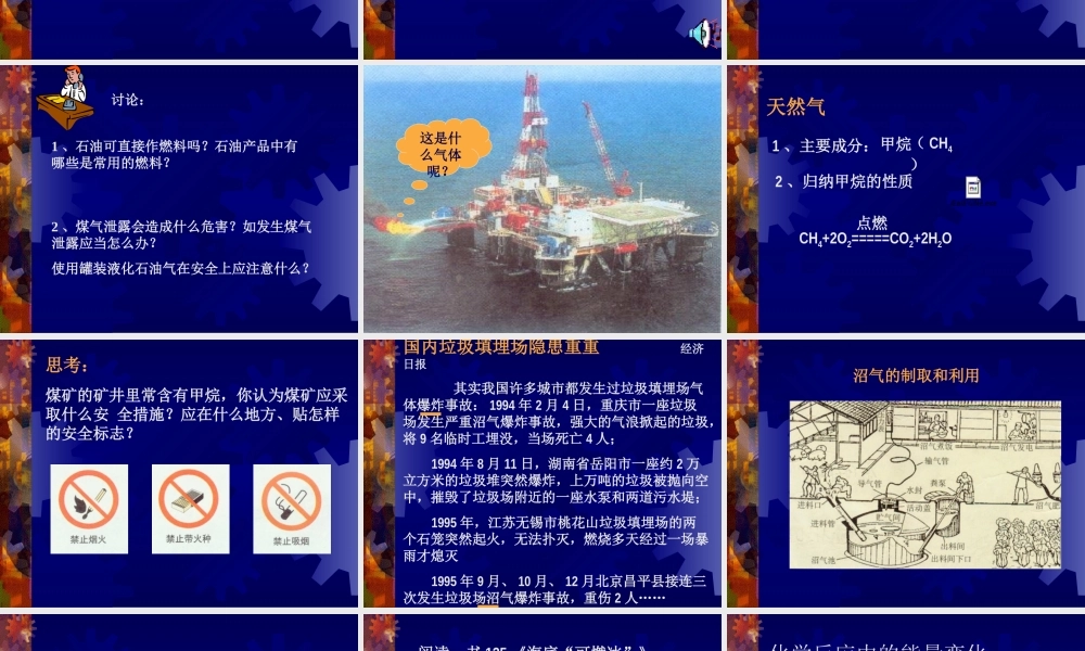 人教五四制初中化学八下《8课题2 燃料和热量》PPT课件 (2).ppt