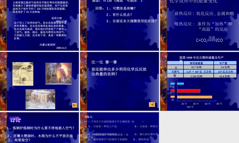 人教五四制初中化学八下《8课题2 燃料和热量》PPT课件 (2).ppt