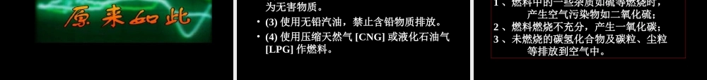 人教五四制初中化学八下《8课题3 使用燃料对环境的影响》PPT课件 (2).ppt