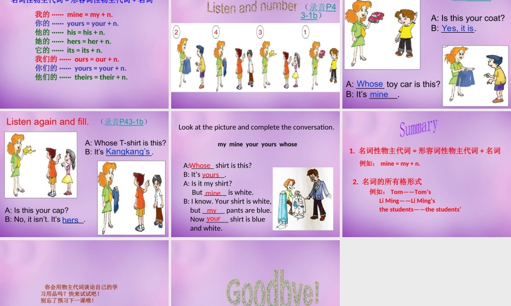 仁爱初中英语七上《Unit 2Topic 3 Whose jacket is thisA》PPT课件 (1).ppt