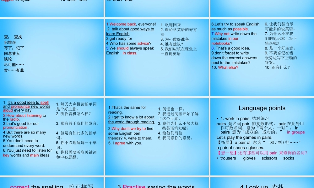 山东省高密市银鹰文昌中学八年级英语上册《Module 1 How to learn English》课件 .ppt