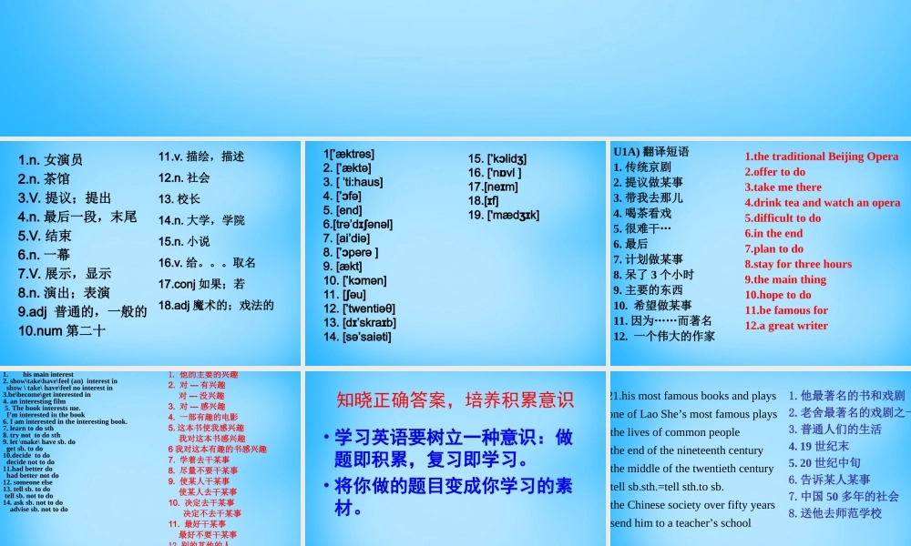 山东省高密市银鹰文昌中学八年级英语上册《Module 5 Lao She's Teahouse》课件 .ppt