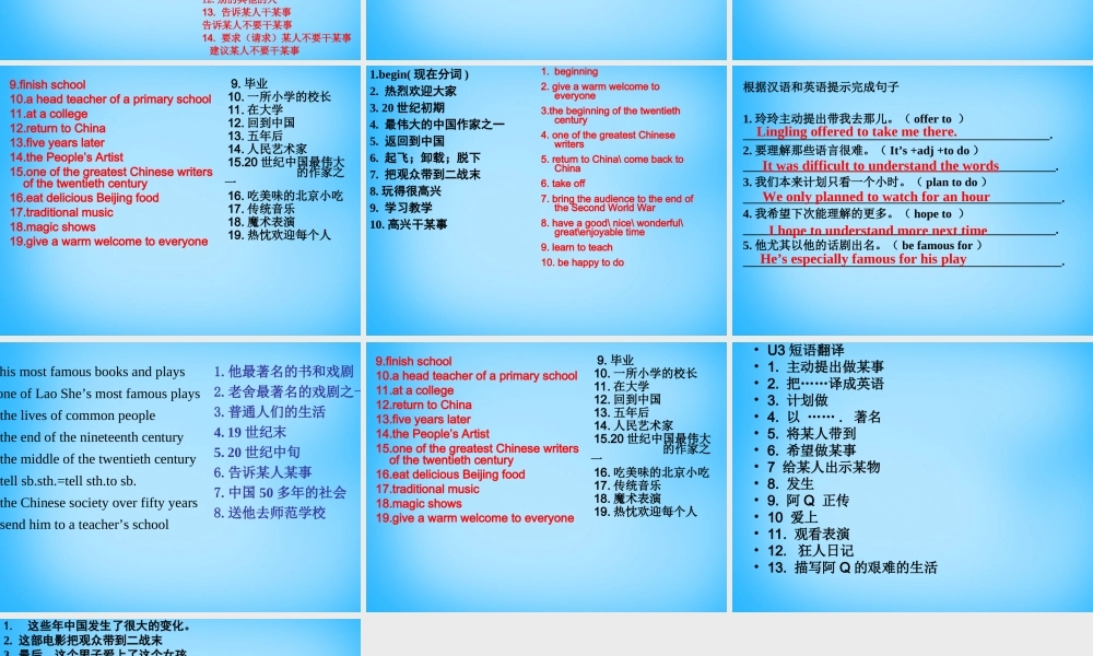 山东省高密市银鹰文昌中学八年级英语上册《Module 5 Lao She's Teahouse》课件 .ppt