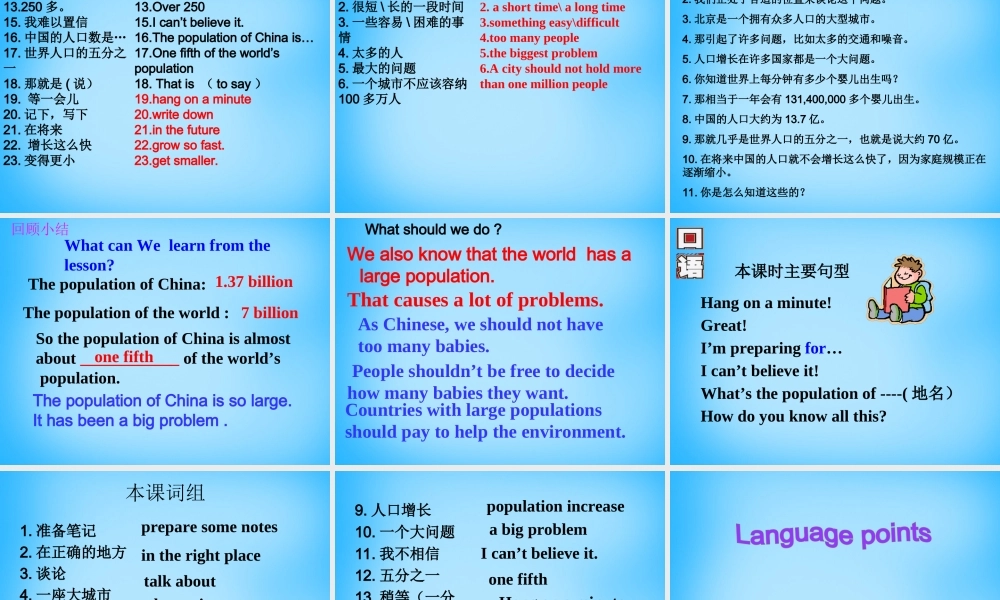 山东省高密市银鹰文昌中学八年级英语上册《Module 9 Unit 1 The population of China is about 1.37 billion》课件 .ppt