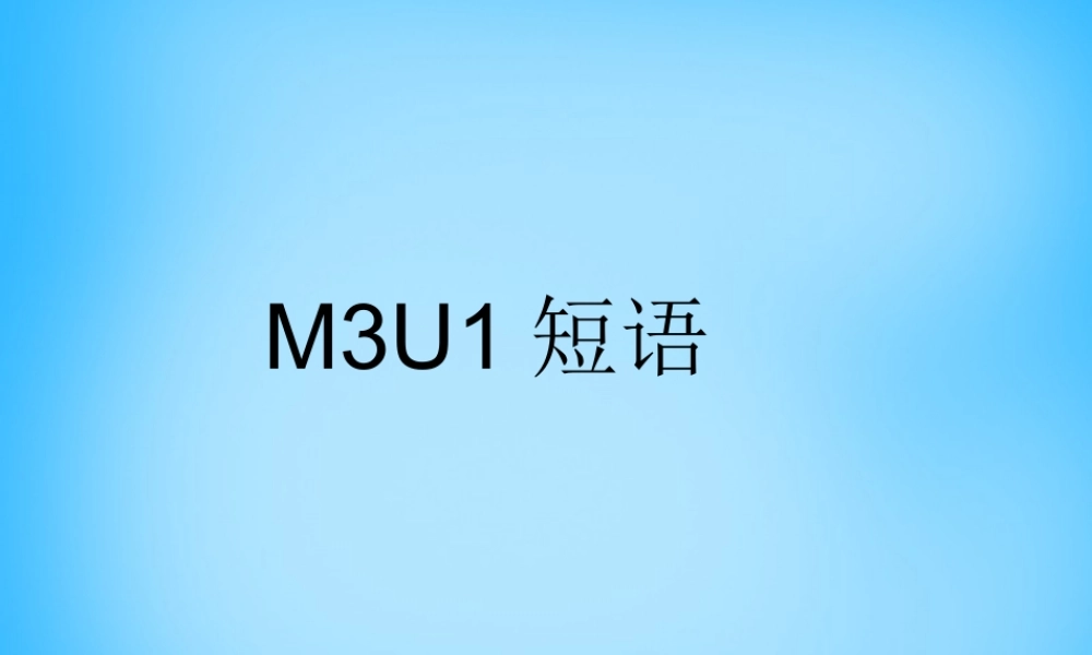 山东省高密市银鹰文昌中学九年级英语上册 Module 3 Unit 1 She trained hard,so she became a great player later短语句子课件.ppt