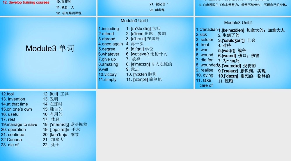 山东省高密市银鹰文昌中学九年级英语上册 Module 3 Unit 1 She trained hard,so she became a great player later短语句子课件.ppt