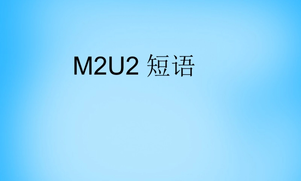 山东省高密市银鹰文昌中学九年级英语上册 Module 2 Unit 2 We have celebrated the festival since the first pioneers短语课件.ppt