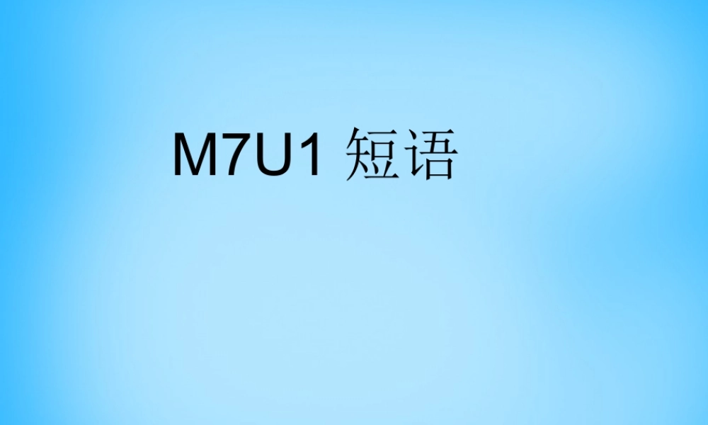 山东省高密市银鹰文昌中学九年级英语上册 Module 7 Unit 1 We’re still influenced by Confucius’s ideas短语课件.ppt