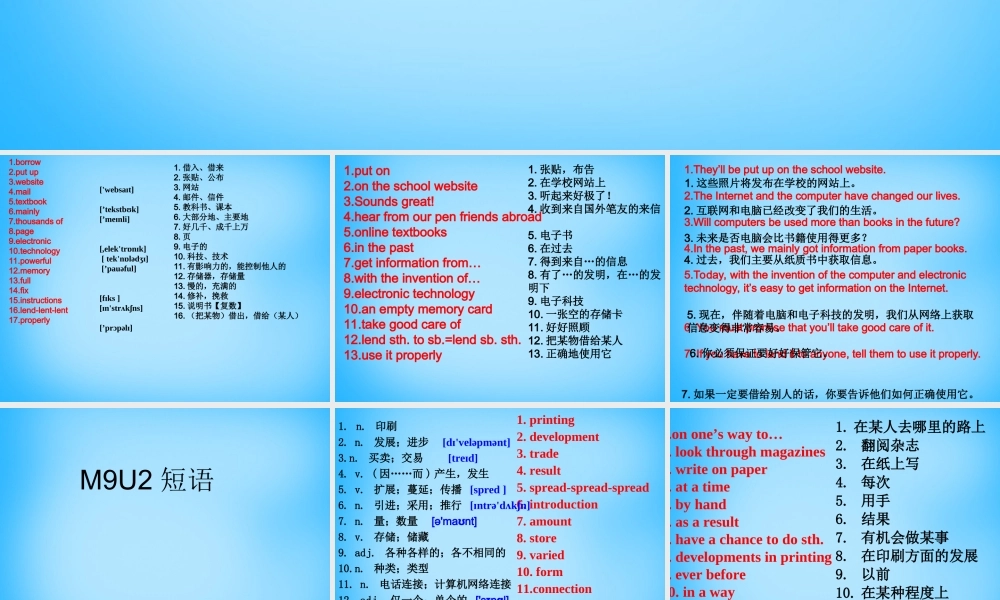 山东省高密市银鹰文昌中学九年级英语上册 Module 9 Unit 1 Will computers be used more than books in the future单词短语句子课件.ppt