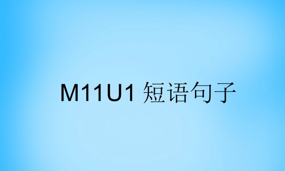 山东省高密市银鹰文昌中学九年级英语上册 Module 11 Unit 1 He’s the boy who won the photo competition last year短语句子课件.ppt