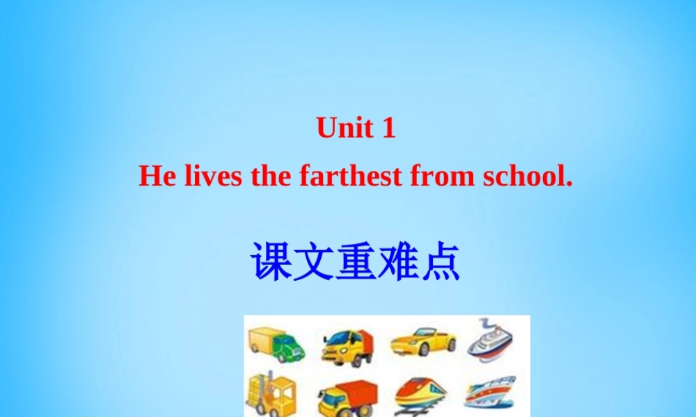 山东省寿光市实验中学八年级英语上册 Module 4 Unit 1 He lives the farthest from school重难点课件 .ppt