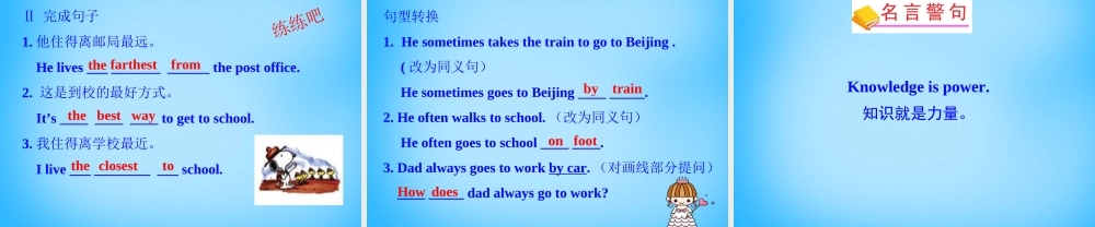 山东省寿光市实验中学八年级英语上册 Module 4 Unit 1 He lives the farthest from school重难点课件 .ppt