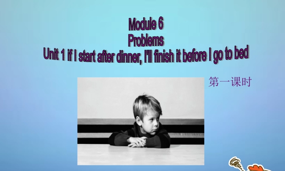 山东省潍坊高新技术产业开发区东明学校九年级英语上册 Module 6 Unit 1 If I start after dinner, I’ll finish it before I go to bed课件.ppt