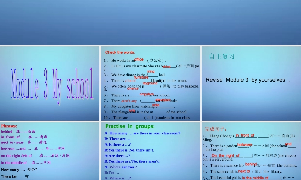 山东省潍坊高新技术产业开发区东明学校七年级英语上册 Module 3 My school revesion课件 （新版）外研版.ppt