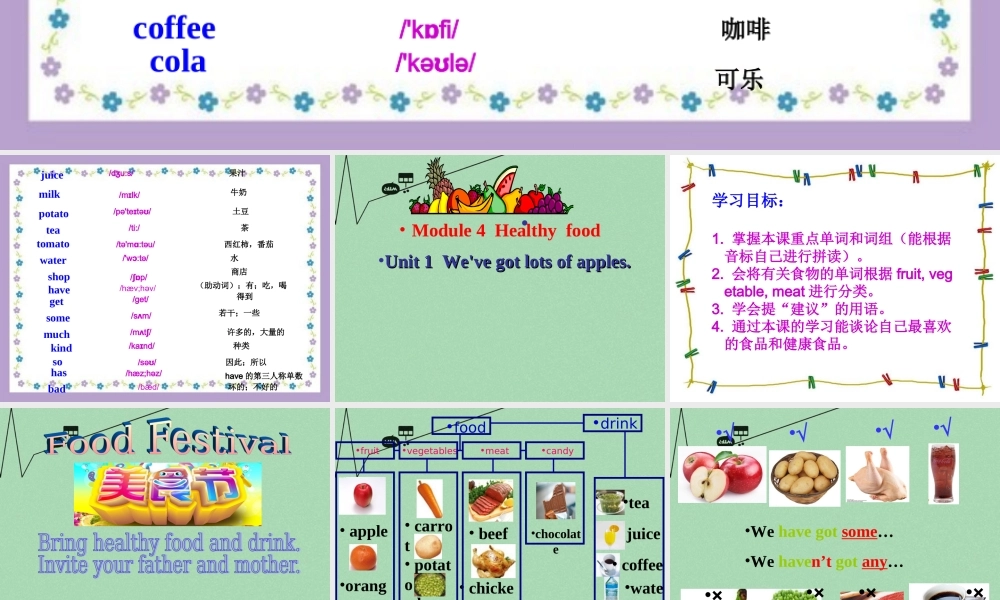 山东省潍坊高新技术产业开发区东明学校七年级英语上册 Module 4 Unit 1 We’ve got lots of apples课件 （新版）外研版.ppt