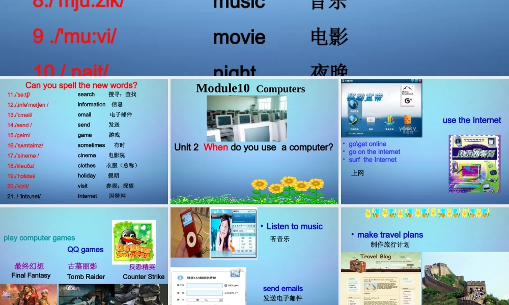 山东省潍坊高新技术产业开发区东明学校七年级英语上册 Module 7 Unit 2 When do you use a computer课件 （新版）外研版.ppt