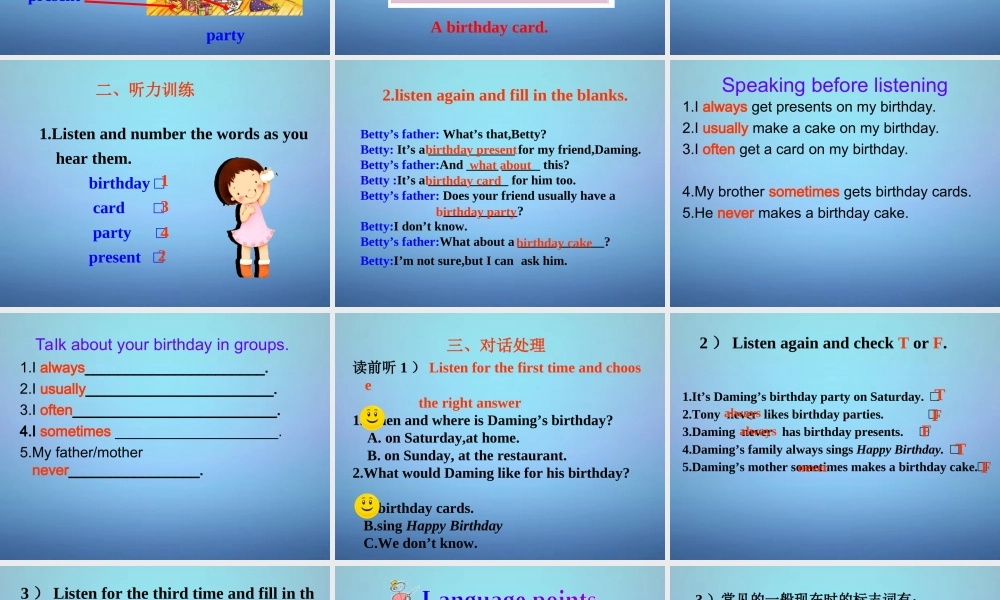 山东省潍坊高新技术产业开发区东明学校七年级英语上册 Module 8 Unit 1 I always like birthday parties课件 （新版）外研版.ppt