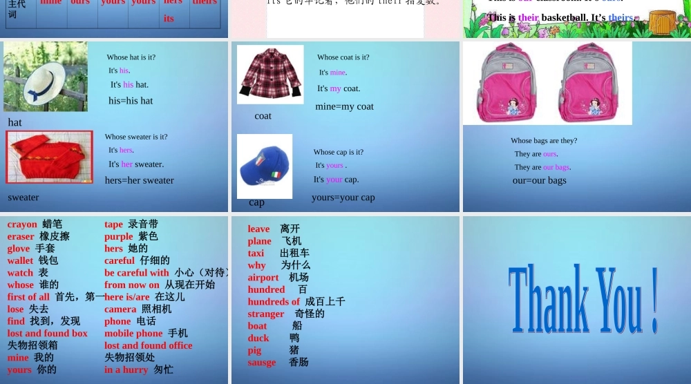 山东省潍坊高新技术产业开发区东明学校七年级英语下册 名词性物主代词课件 .ppt