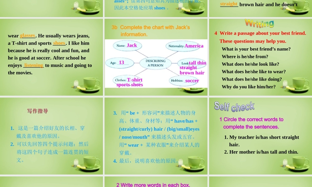 山东省淄博市周村区萌水中学七年级英语上册 Unit 1 What does he look like Section B 2课件 （新版）.ppt