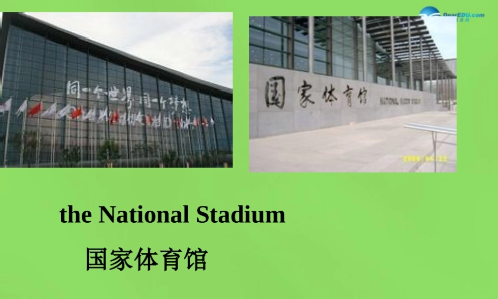 四川省华蓥市明月镇七年级英语下册 Module 6 Around town Unit 1 Could you tell me how to get to the National Stadium课件 .ppt