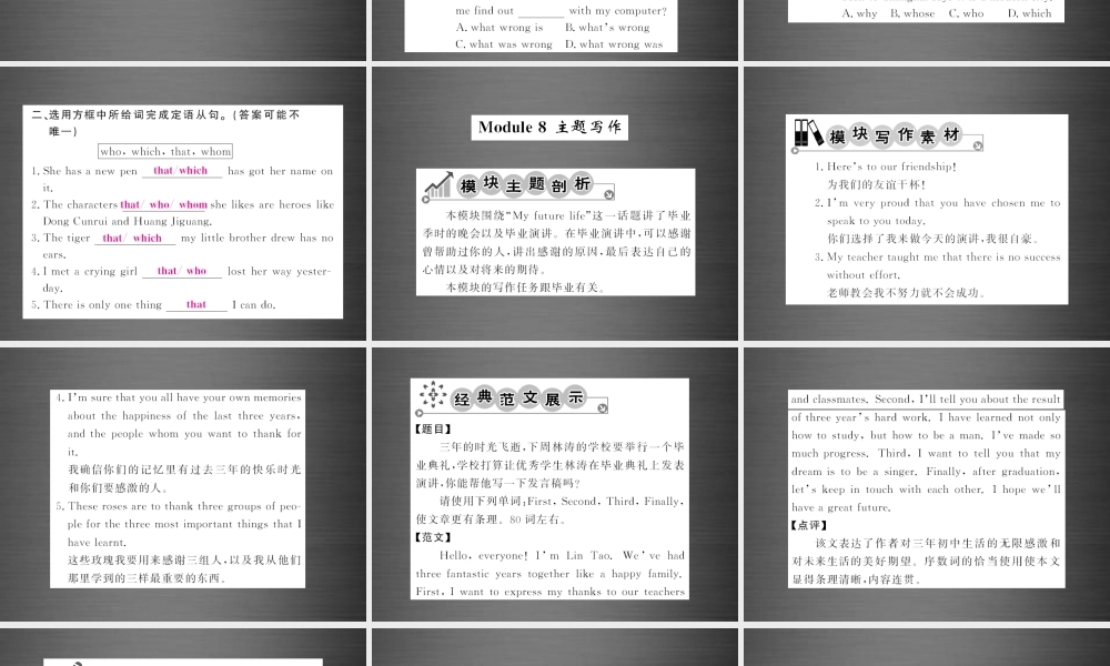 外研初中英语九下《Module 8 My future life》PPT课件.ppt