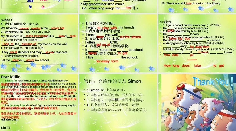 福建省福清第一中学七年级英语上册 Unit 3 Welcome to our school课件 .ppt