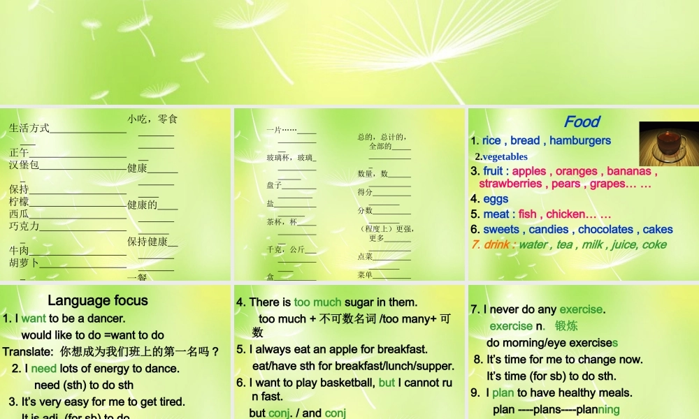 福建省福清第一中学七年级英语上册 Unit 6 Food and lifestyle课件 .ppt