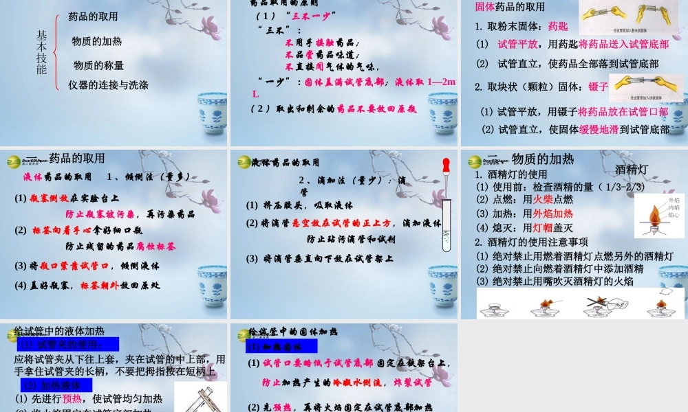 鲁教初中化学九上《1到实验室去：化学实验基本技能训练（1）》PPT课件 (1).ppt