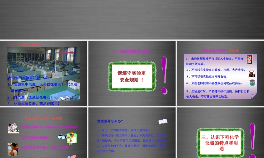 鲁教初中化学九上《1到实验室去：化学实验基本技能训练（1）》PPT课件 (2).ppt