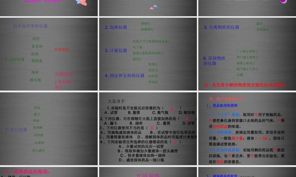 鲁教初中化学九上《1到实验室去：化学实验基本技能训练（1）》PPT课件 (2).ppt