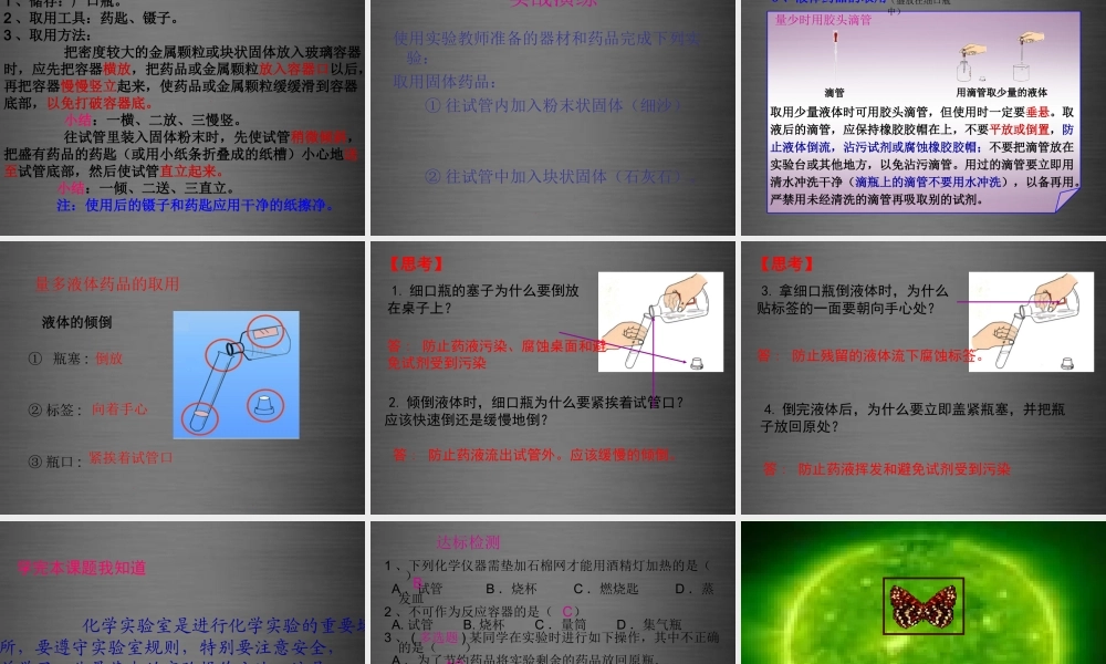 鲁教初中化学九上《1到实验室去：化学实验基本技能训练（1）》PPT课件 (2).ppt