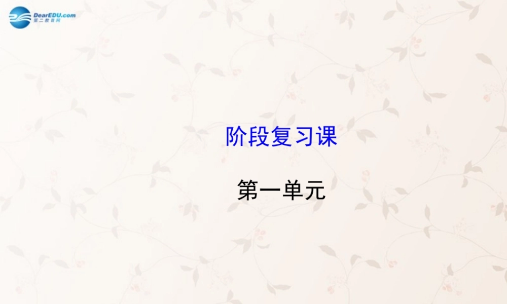 鲁教初中化学九上《1第1单元 步入化学殿堂》PPT课件 (1).ppt