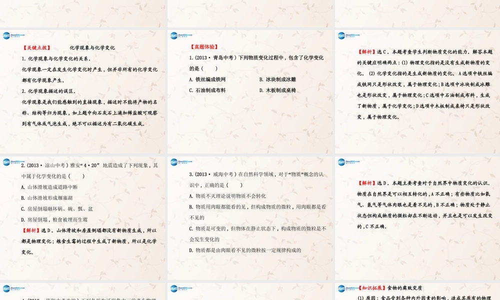 鲁教初中化学九上《1第1单元 步入化学殿堂》PPT课件 (1).ppt