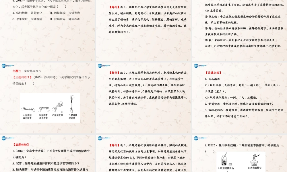 鲁教初中化学九上《1第1单元 步入化学殿堂》PPT课件 (1).ppt