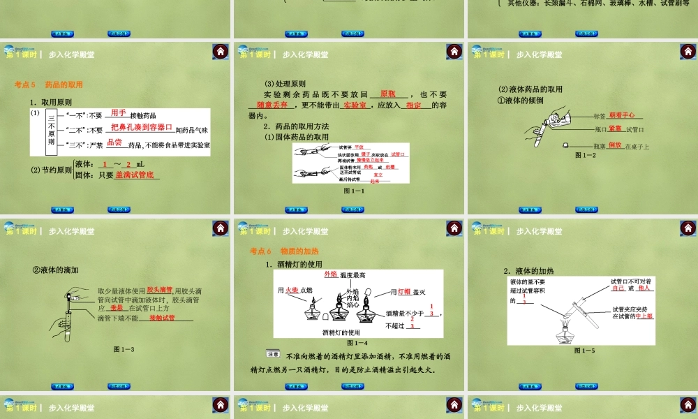 鲁教初中化学九上《1第1单元 步入化学殿堂》PPT课件 (2).ppt