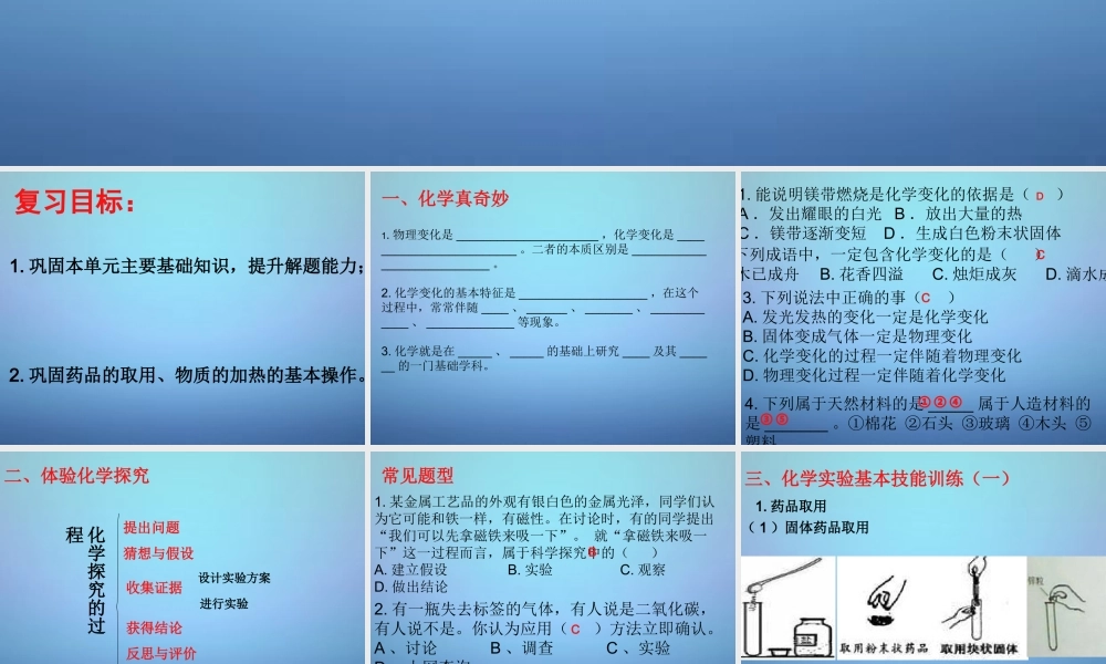 鲁教初中化学九上《1第1单元 步入化学殿堂》PPT课件 (3).ppt