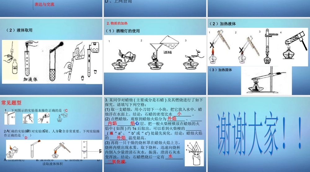 鲁教初中化学九上《1第1单元 步入化学殿堂》PPT课件 (3).ppt