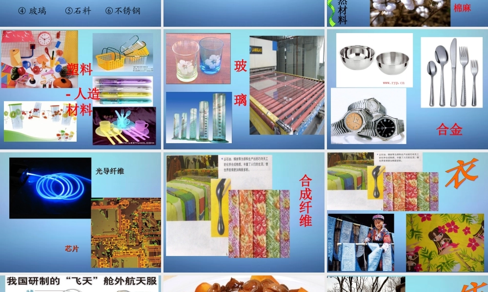 鲁教初中化学九上《1第1节 化学真奇妙》PPT课件 (1).ppt