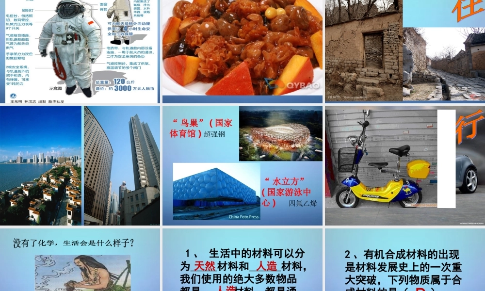 鲁教初中化学九上《1第1节 化学真奇妙》PPT课件 (1).ppt