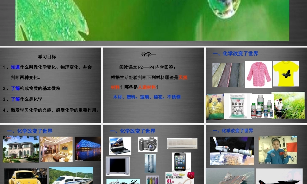 鲁教初中化学九上《1第1节 化学真奇妙》PPT课件 (2).ppt