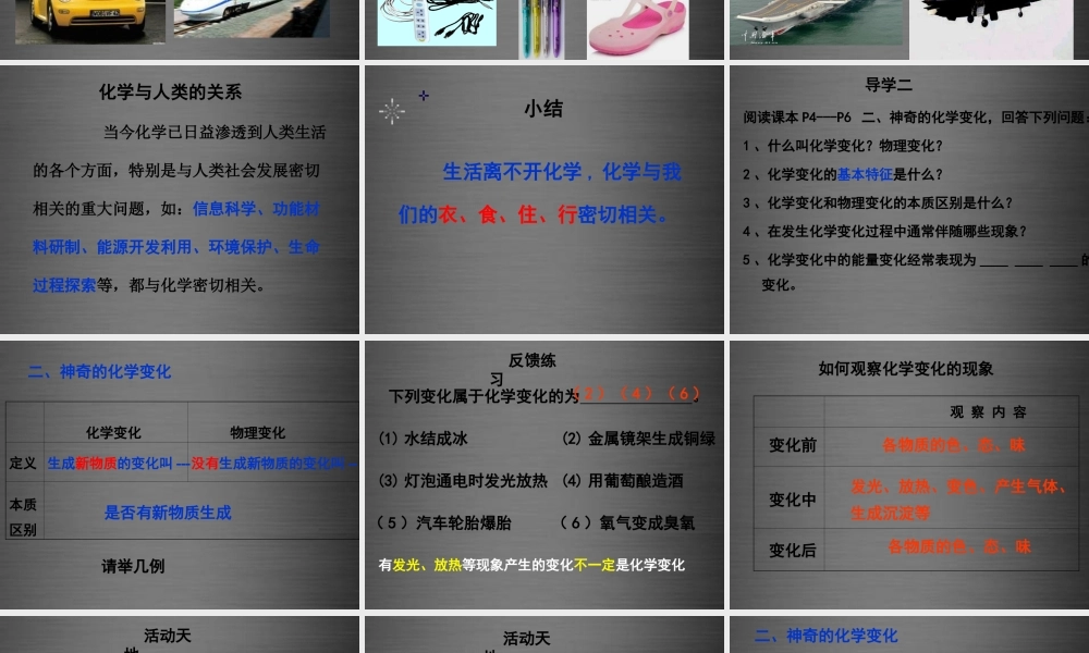 鲁教初中化学九上《1第1节 化学真奇妙》PPT课件 (2).ppt