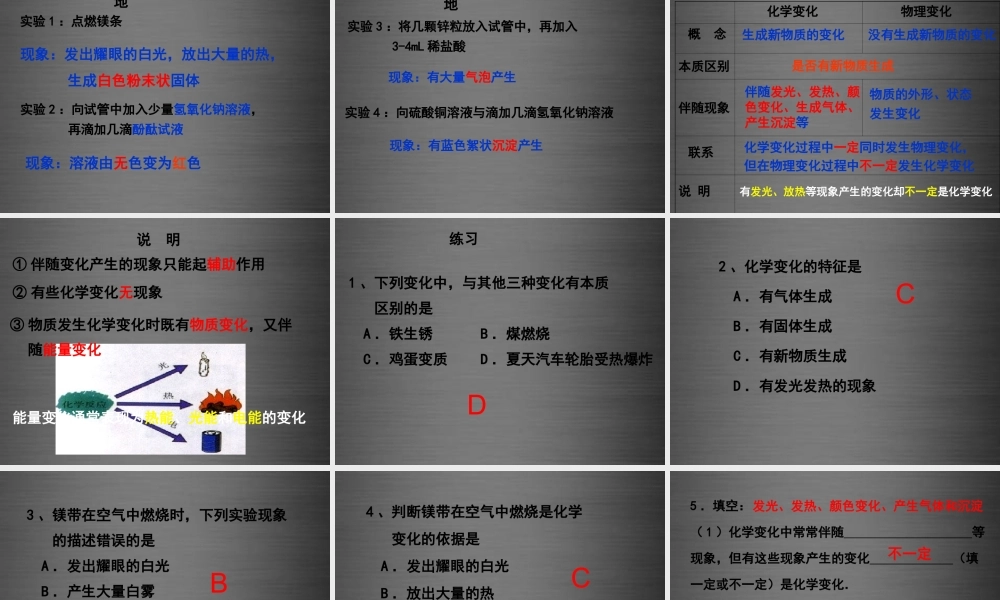 鲁教初中化学九上《1第1节 化学真奇妙》PPT课件 (2).ppt