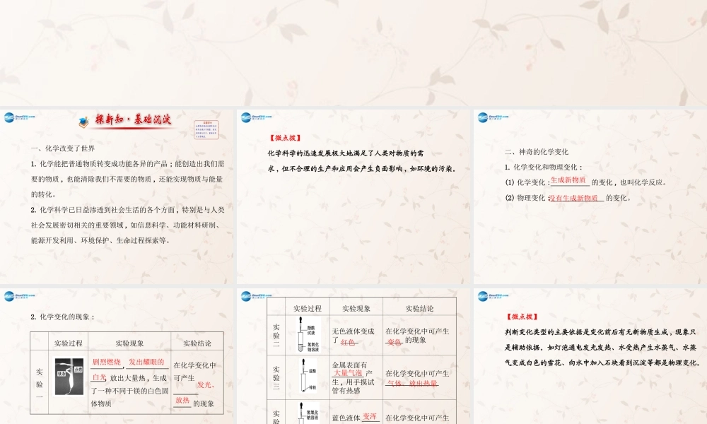 鲁教初中化学九上《1第1节 化学真奇妙》PPT课件 (3).ppt