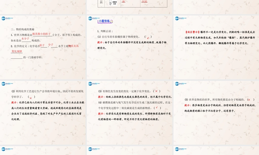 鲁教初中化学九上《1第1节 化学真奇妙》PPT课件 (3).ppt