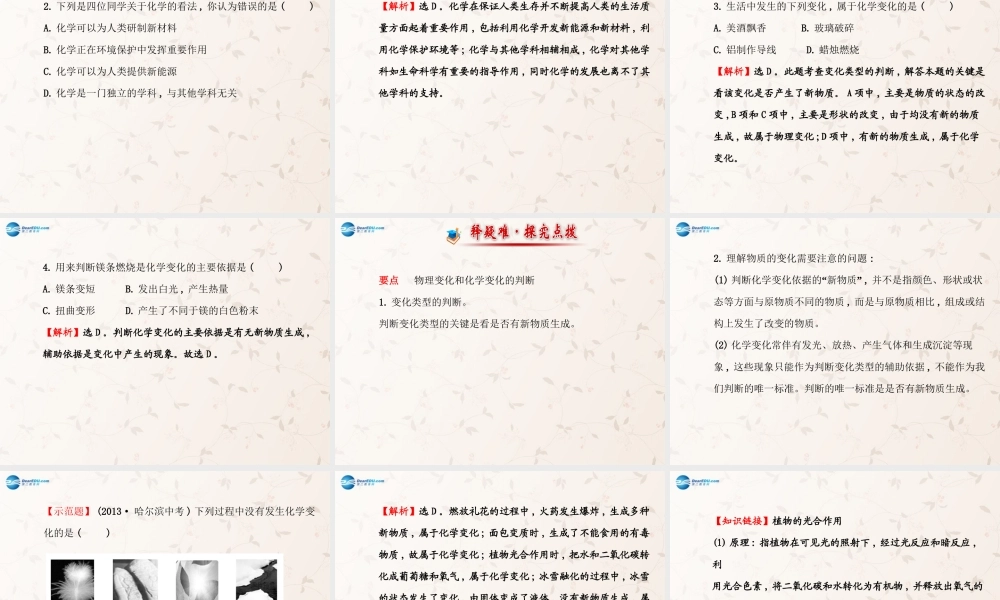 鲁教初中化学九上《1第1节 化学真奇妙》PPT课件 (3).ppt