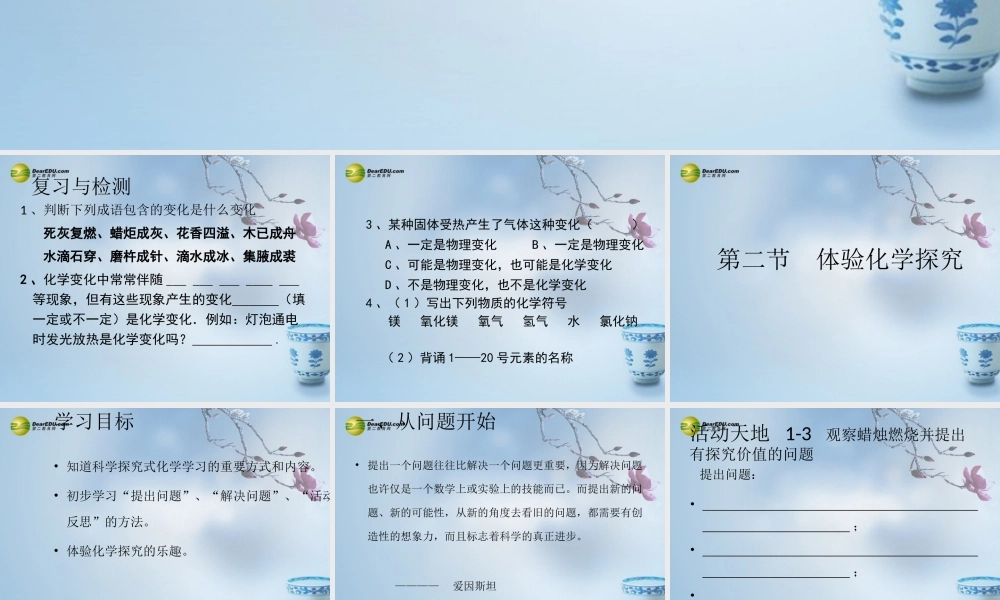 鲁教初中化学九上《1第2节 体验化学探究》PPT课件 (1).ppt